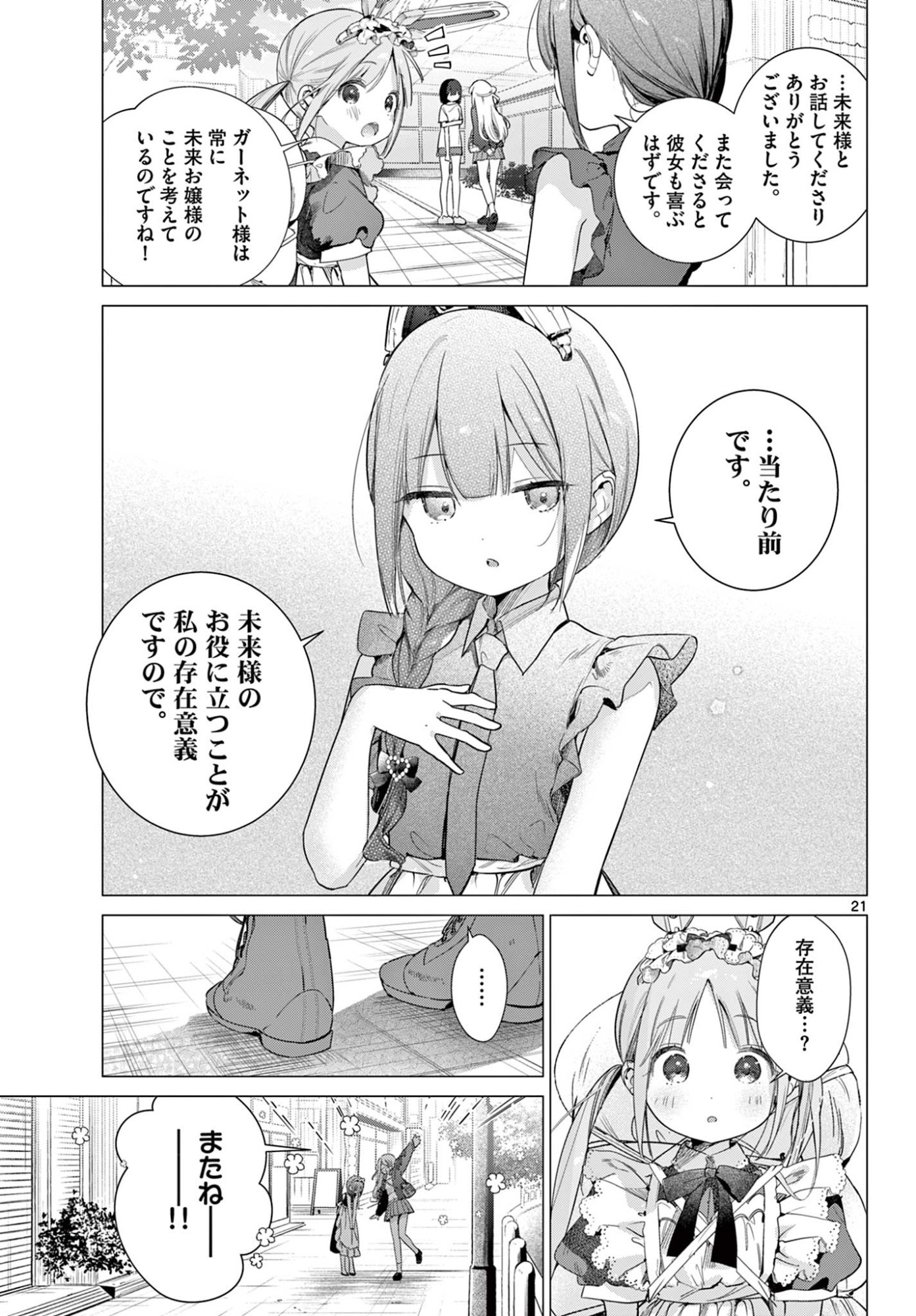 MAID & ROID WA OJOU-SAMA NO OYAKU NI TACHITAI! Chap 4 - Pic 21
