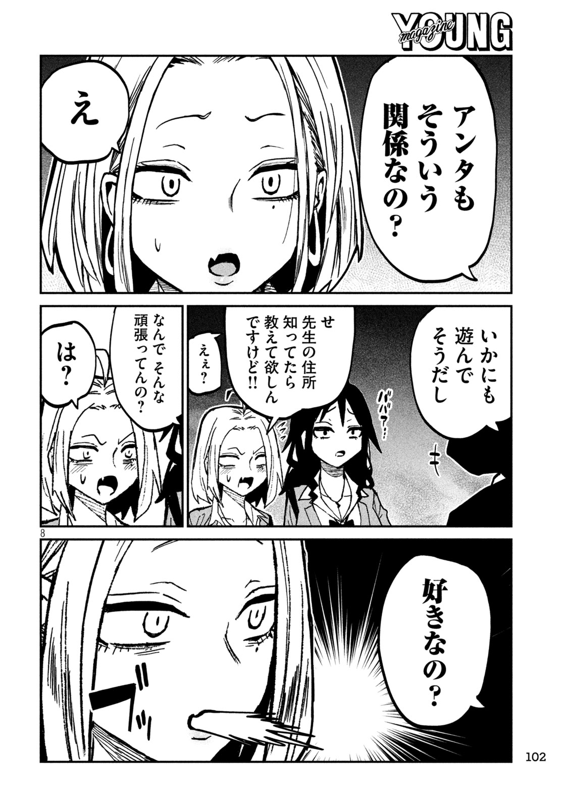 DARE DEMO DAKERU KIMI GA SUKI Chap 114 - Pic 7