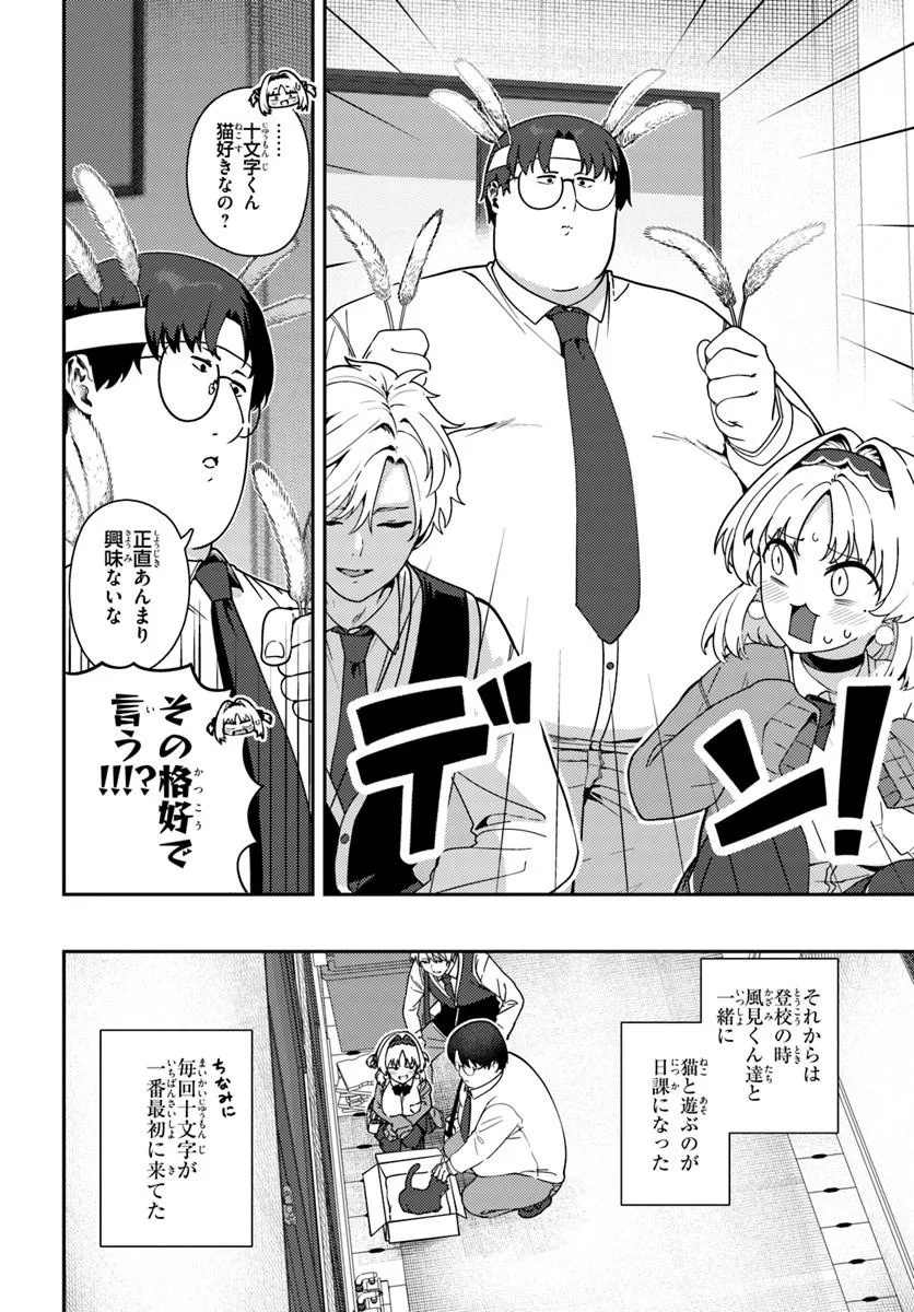 JUUMONJI-KUN SHIKA MIENAI!! Chap 5 - Pic 8
