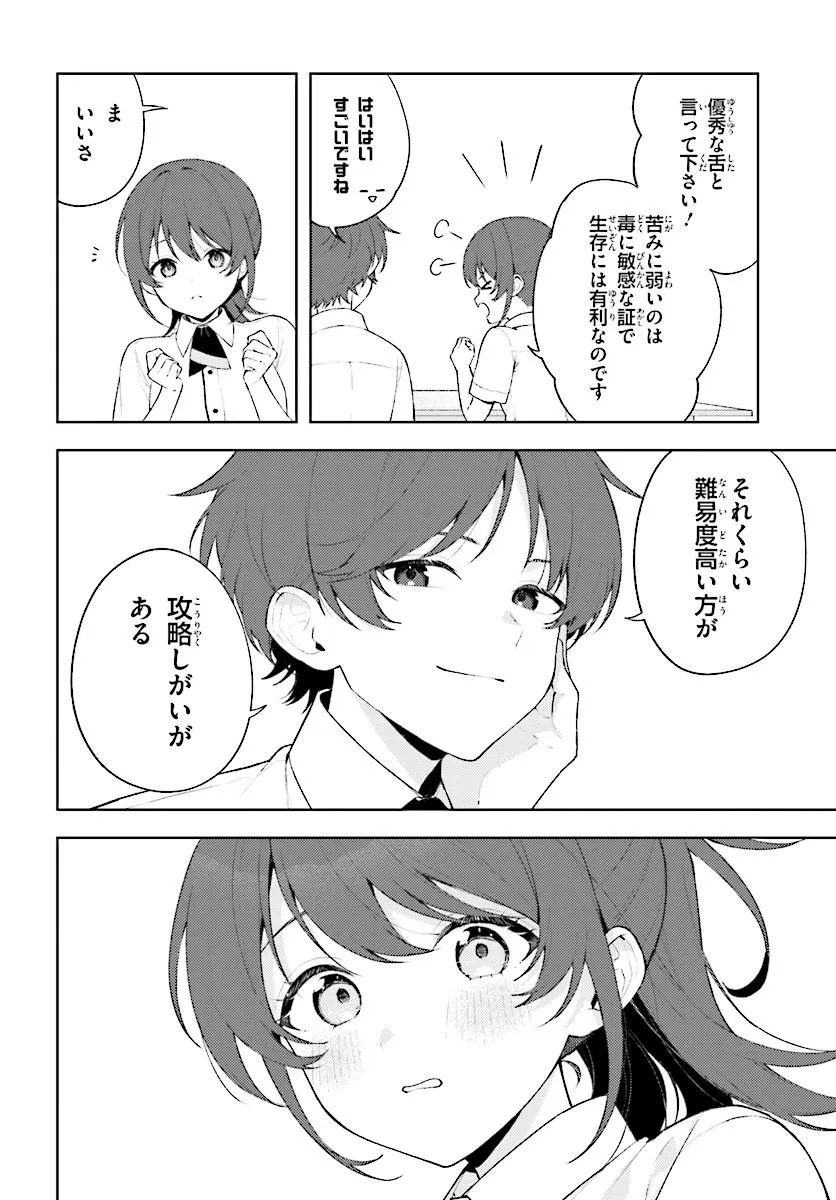 SORE WA, FURITSUMORU YUKI NO YOUNA Chap 2.2 - Pic 2