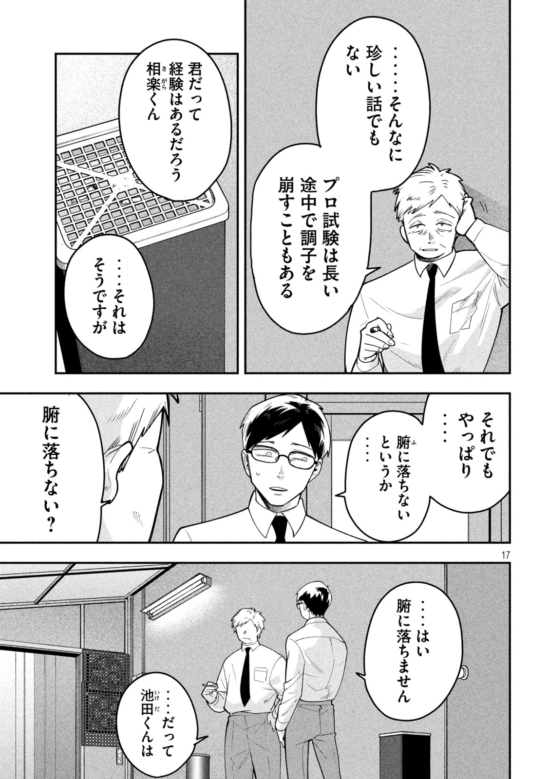 GO TO GO Chap 76 - Pic 17