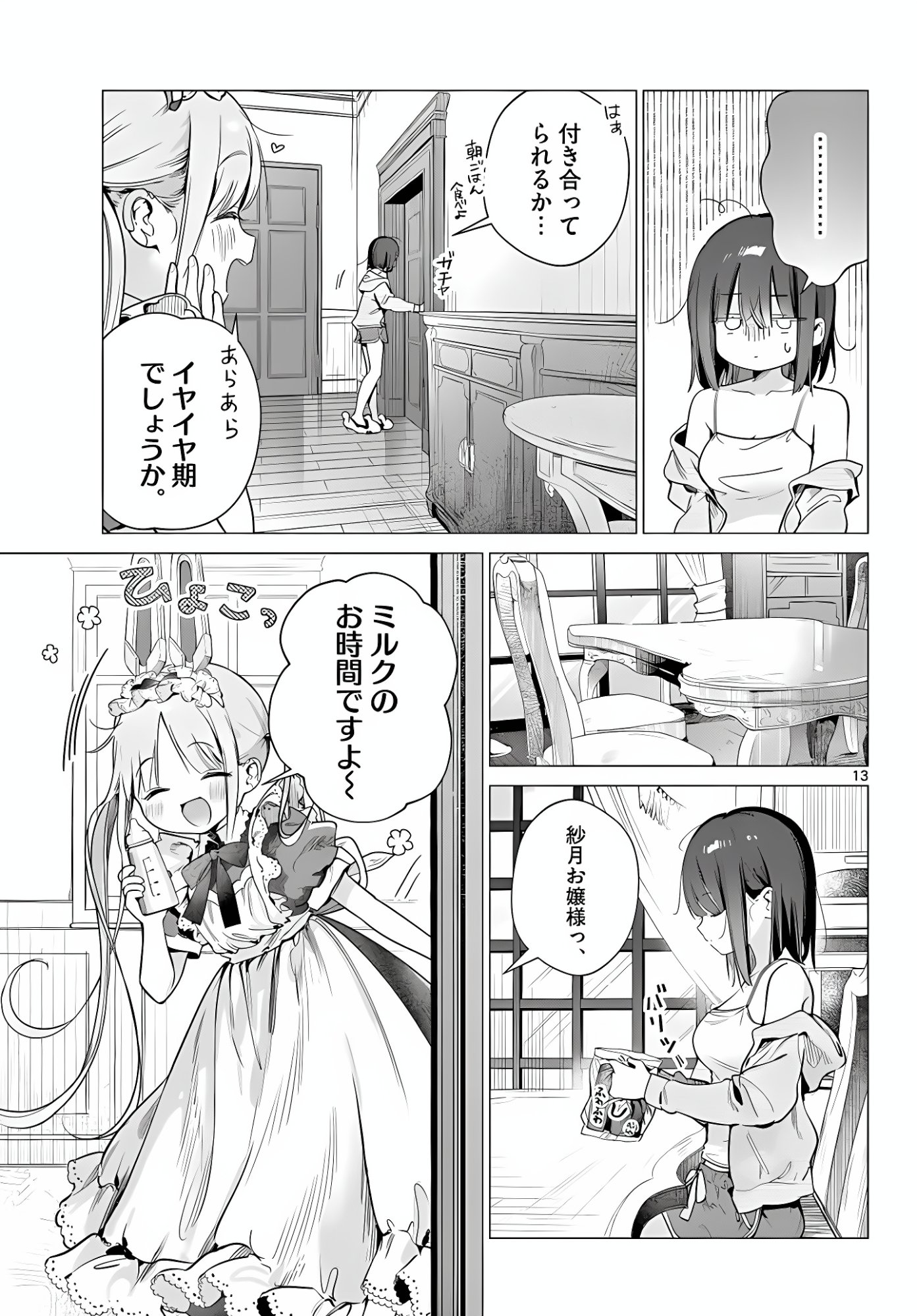 MAID & ROID WA OJOU-SAMA NO OYAKU NI TACHITAI! Chap 5 - Pic 13