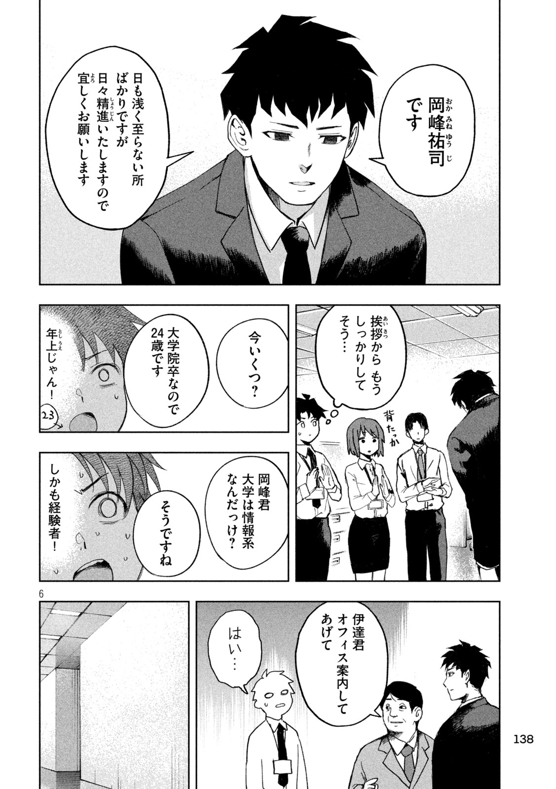 SHINOBEDOMO Chap 3 - Pic 6