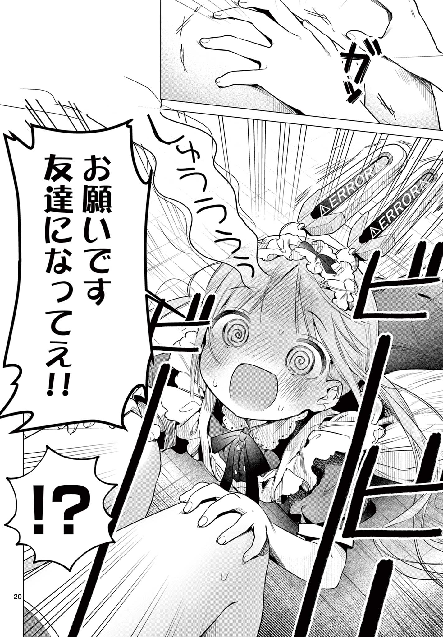 MAID & ROID WA OJOU-SAMA NO OYAKU NI TACHITAI! Chap 1 - Pic 20