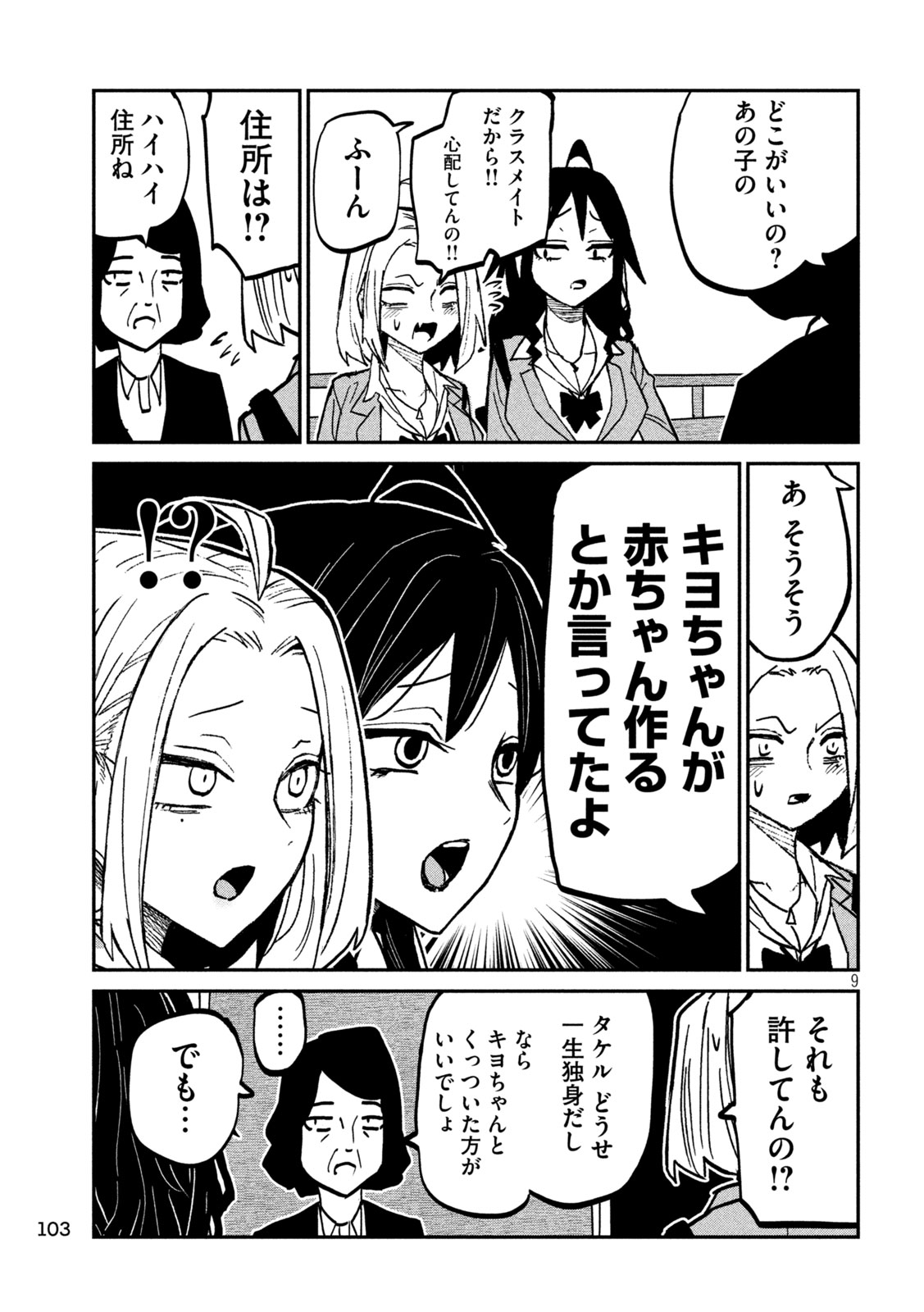 DARE DEMO DAKERU KIMI GA SUKI Chap 114 - Pic 8