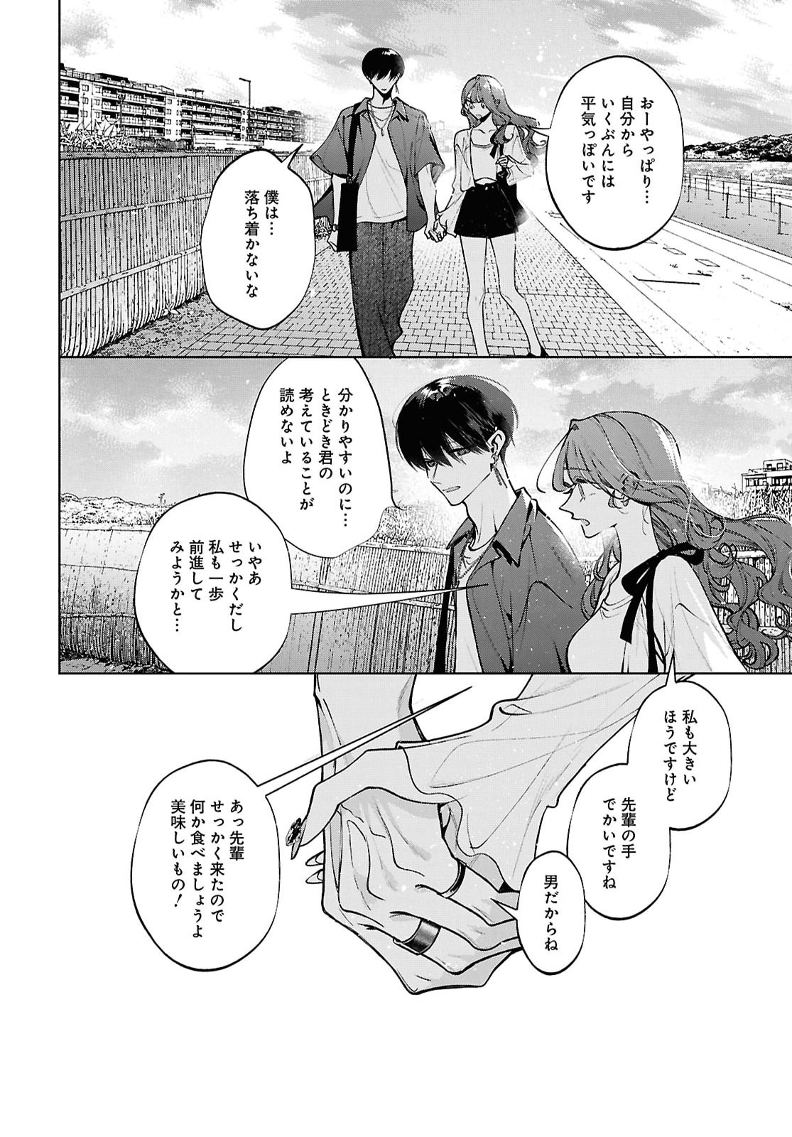 KIMI WA ITSUSHIKA DOKU NI NARU Chap 10 - Pic 38