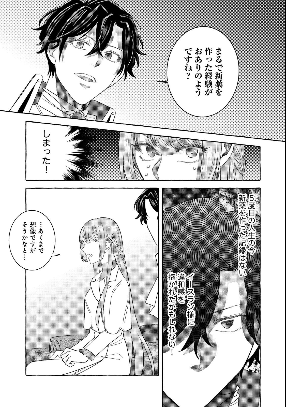SONO KONYAKU HAKI, KIKIAMASHITA Chap 2 - Pic 25