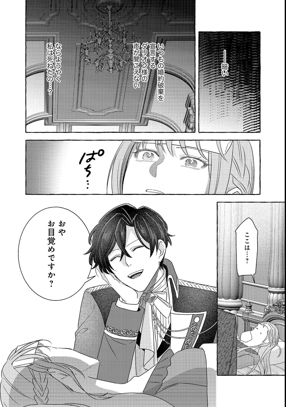 SONO KONYAKU HAKI, KIKIAMASHITA Chap 1 - Pic 22