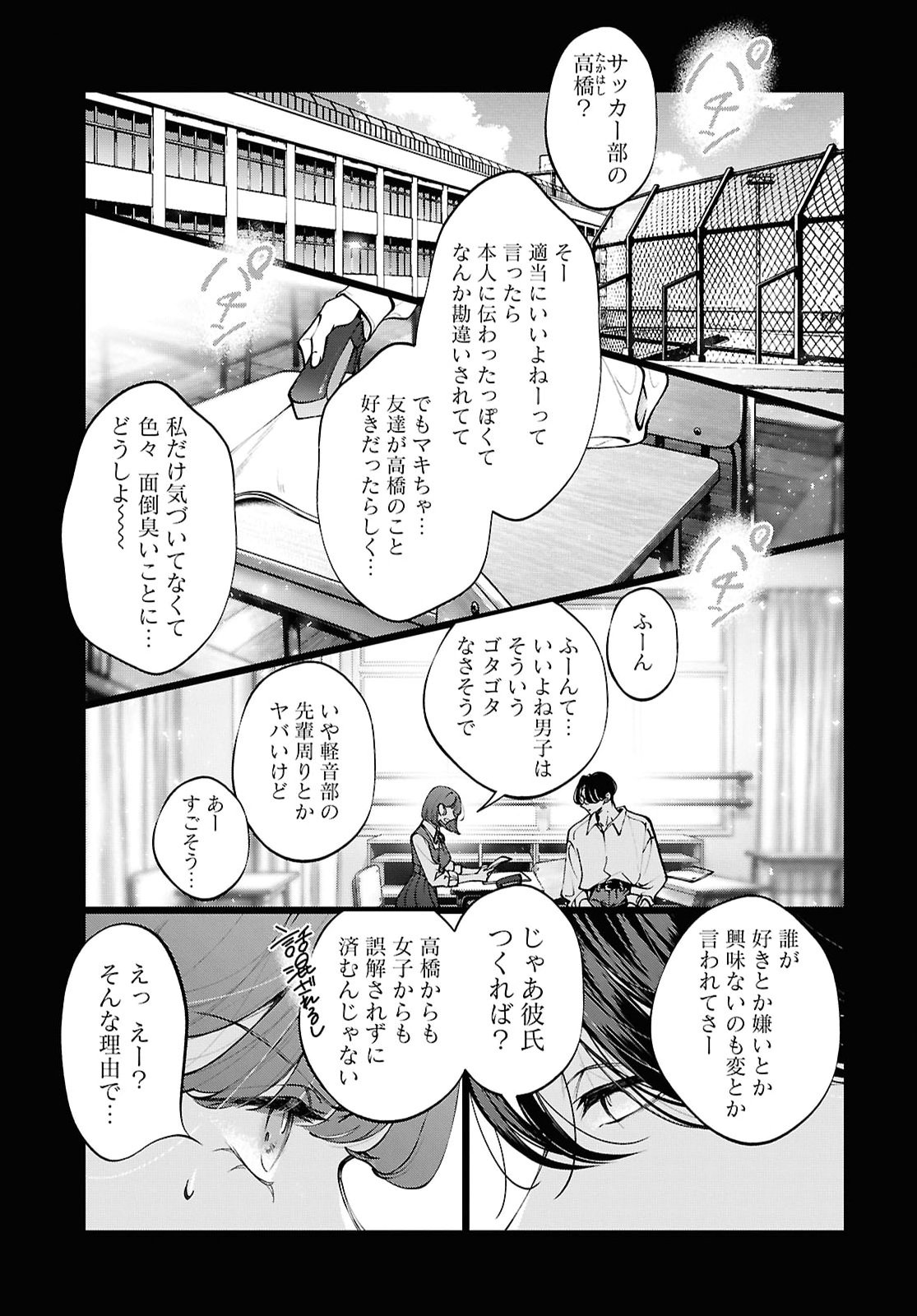 KIMI WA ITSUSHIKA DOKU NI NARU Chap 9 - Pic 21
