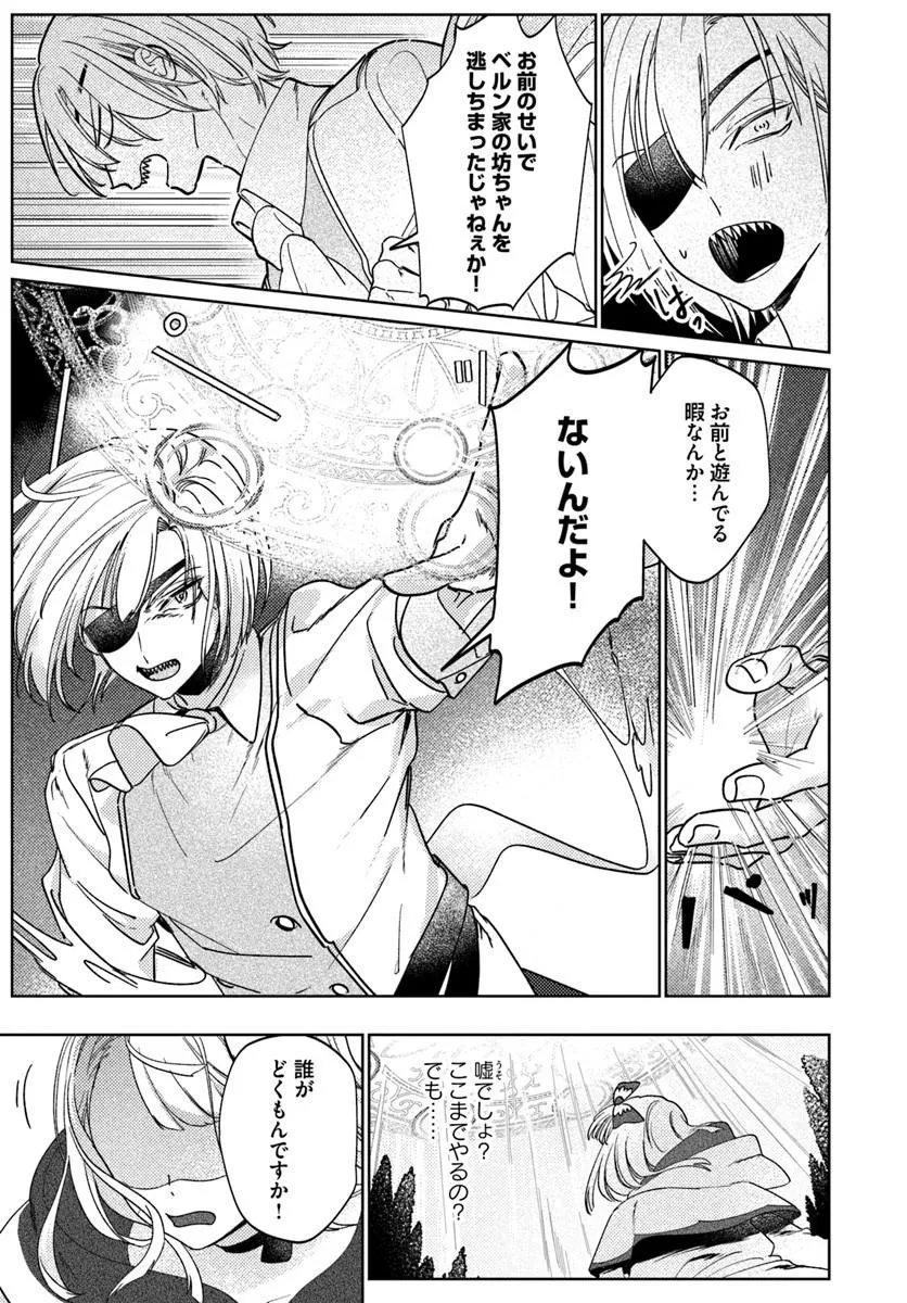 KAERU NO OUJI WA KAERANAI Chap 1 - Pic 31