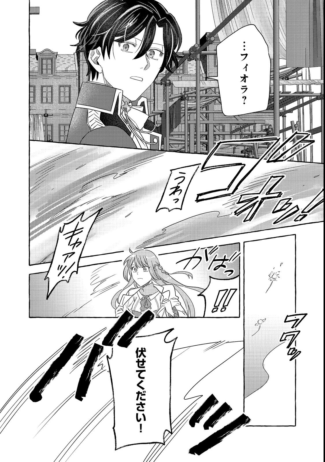 SONO KONYAKU HAKI, KIKIAMASHITA Chap 2 - Pic 30
