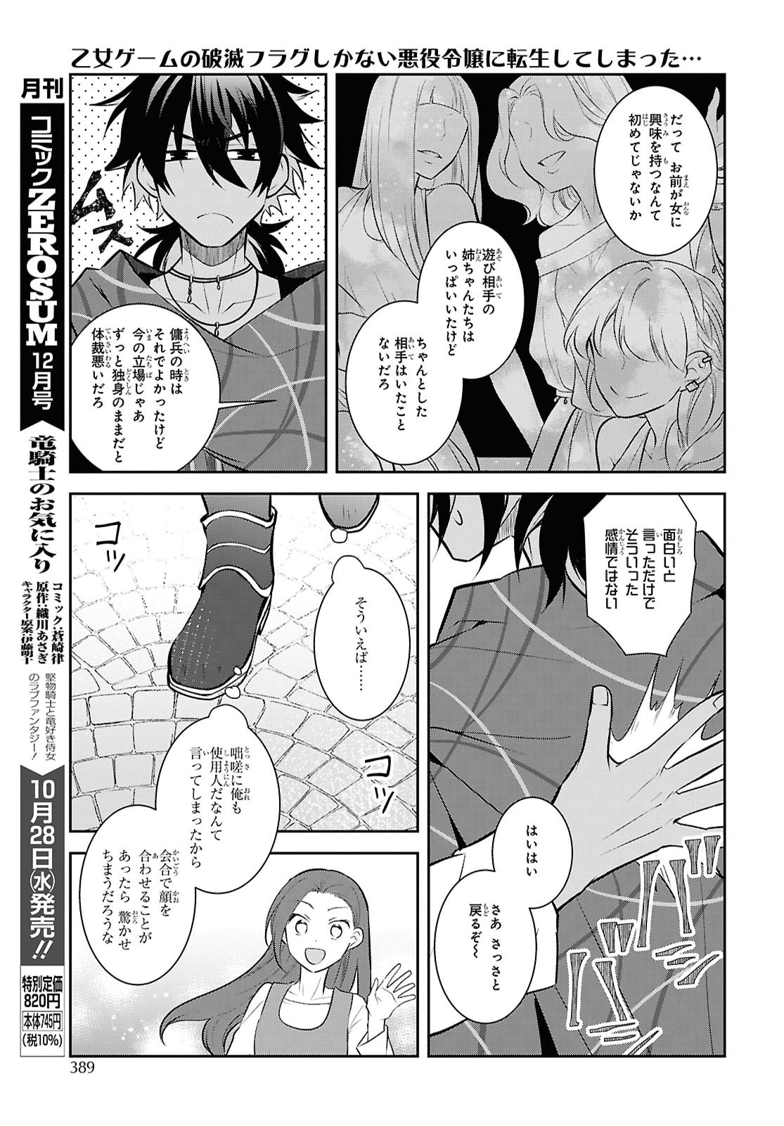 OTOME GAME NO HAMETSU FLAG SHIKA NAI AKUYAKU REIJOU NI TENSEI SHITE SHIMATTA... - RAW Chap 91 - Pic 17