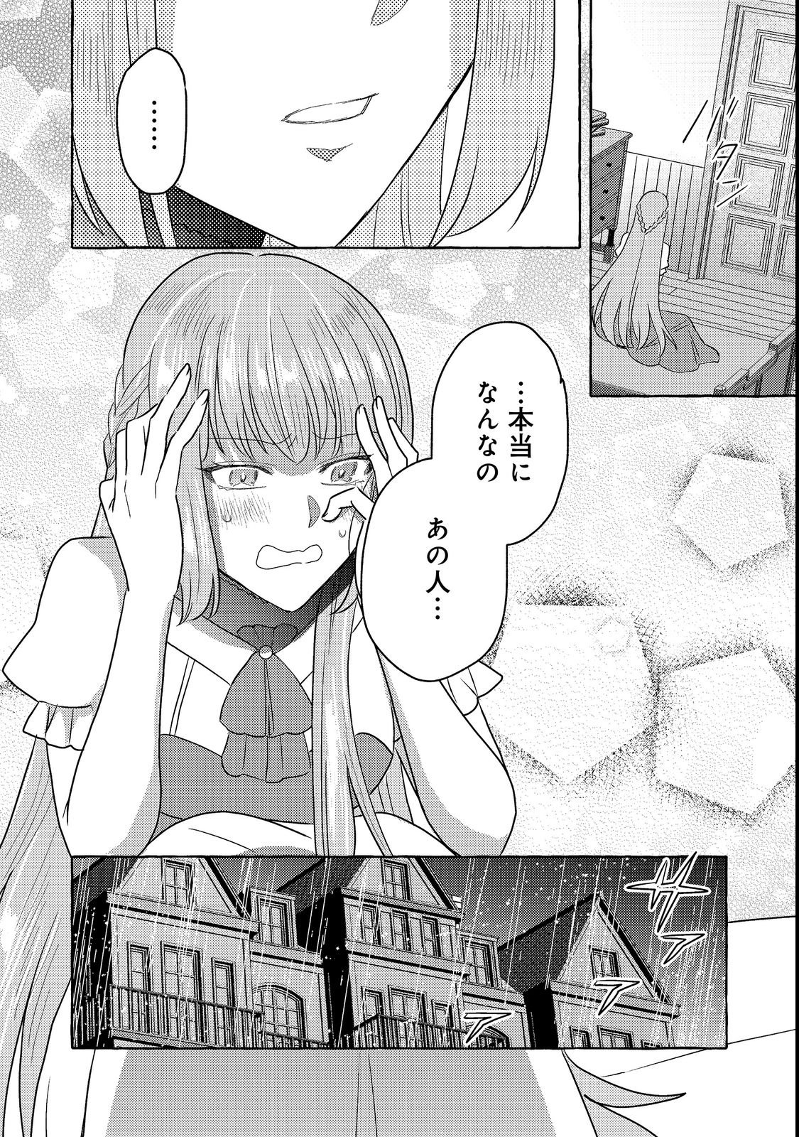 SONO KONYAKU HAKI, KIKIAMASHITA Chap 3 - Pic 16