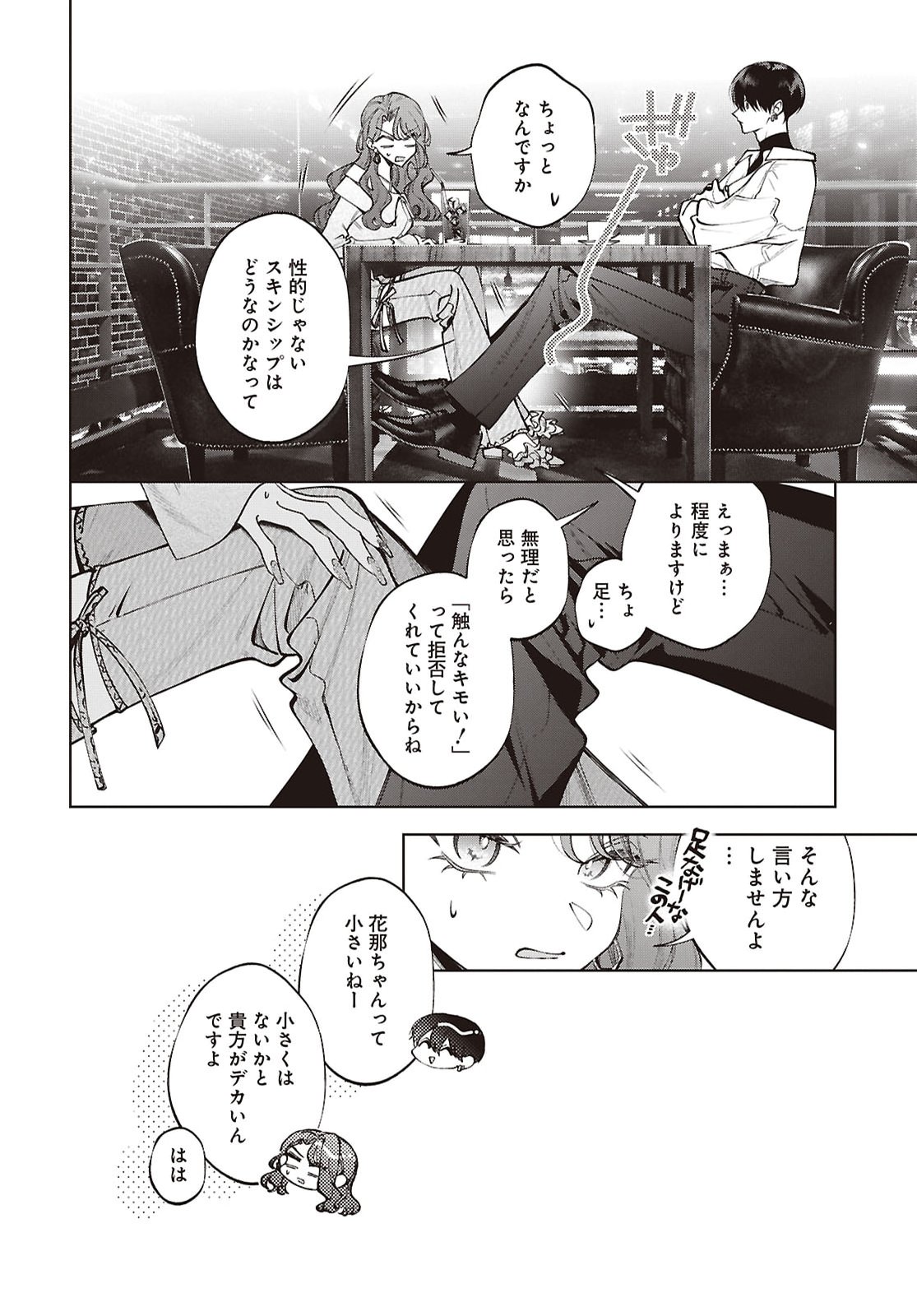 KIMI WA ITSUSHIKA DOKU NI NARU Chap 8 - Pic 11