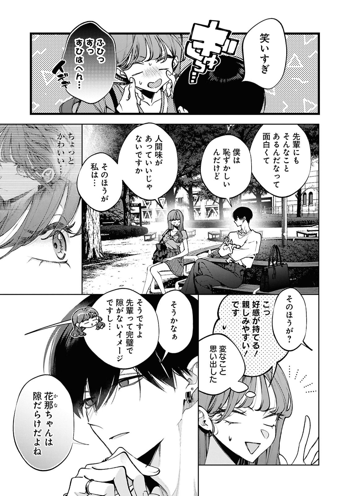 KIMI WA ITSUSHIKA DOKU NI NARU Chap 9 - Pic 3