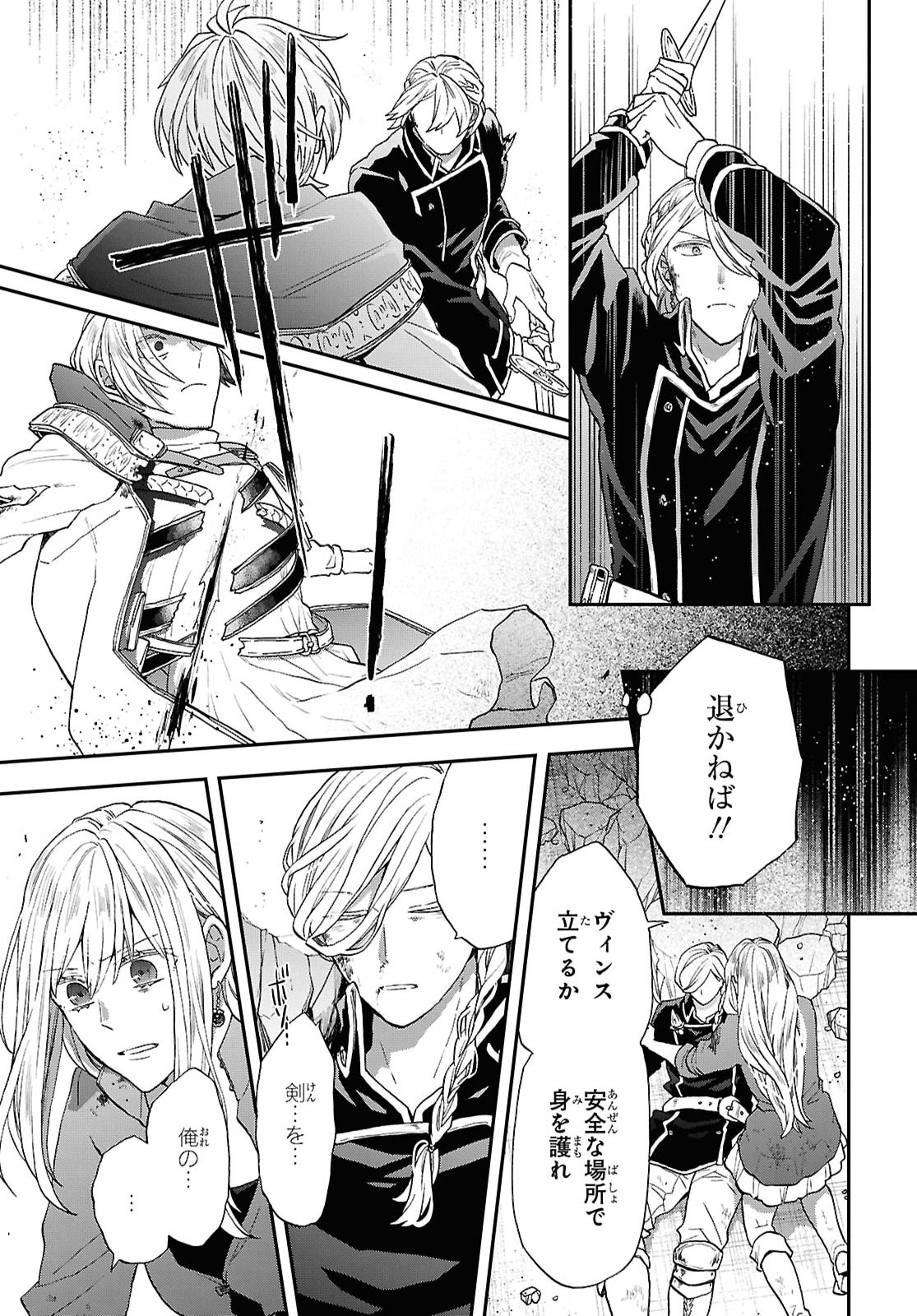 BOKURA NO KISEKI - RAW Chap 175 - Pic 17