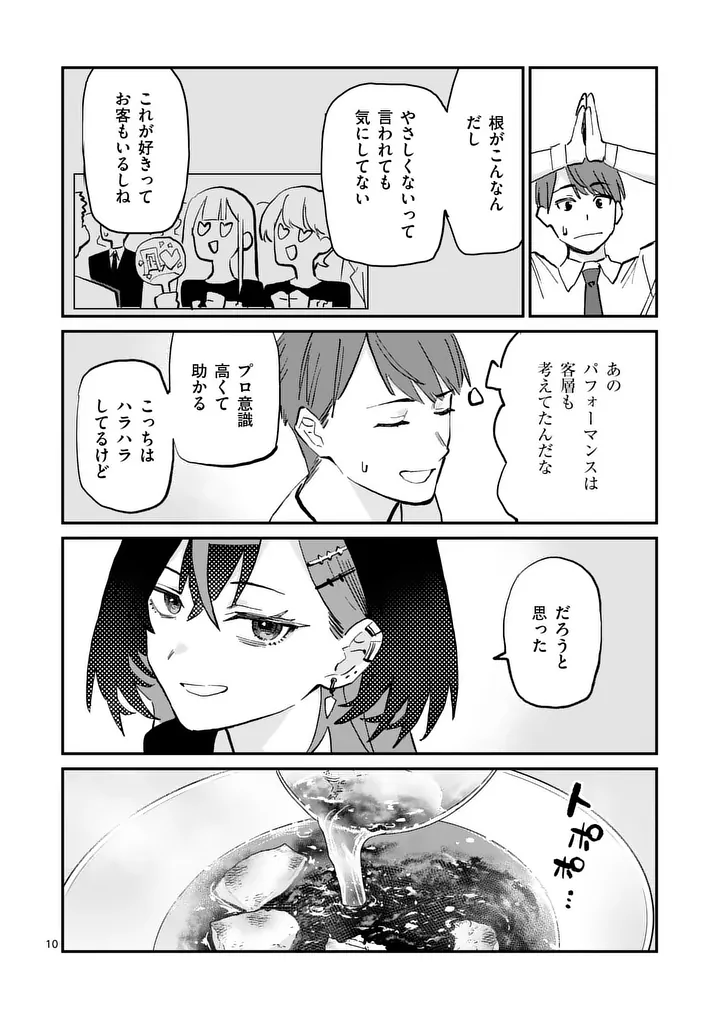 YOIMIYA NAGI GA MANE NI YASHOKU WO TSUKURU WAKE Chap 3 - Pic 10
