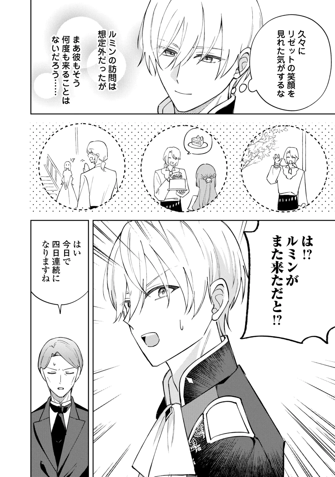 DANNASAMA WA TAIHEN ISOGASHII OKATA NA NO DESUDANNASAMA WA TAIHEN ISOGASHII OKATA NA NO DESU Chap 12 - Pic 4
