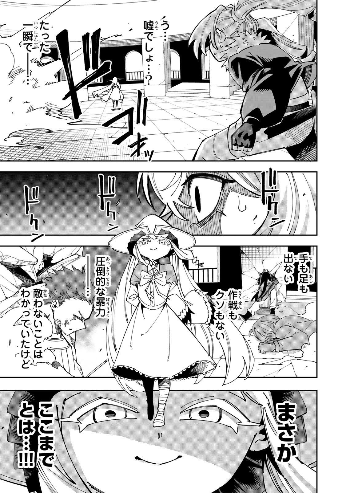 HAISUIKOU NI TSUMATTA SURAIMU O HIBI KATAZUKERU DAKE NO TEIHEN-SHOKU, NAZE KA JITSURYOKUSHA-TACHI NO ATSUI SHISEN O ATSUMETE SHIMAU Chap 6 - Pic 19