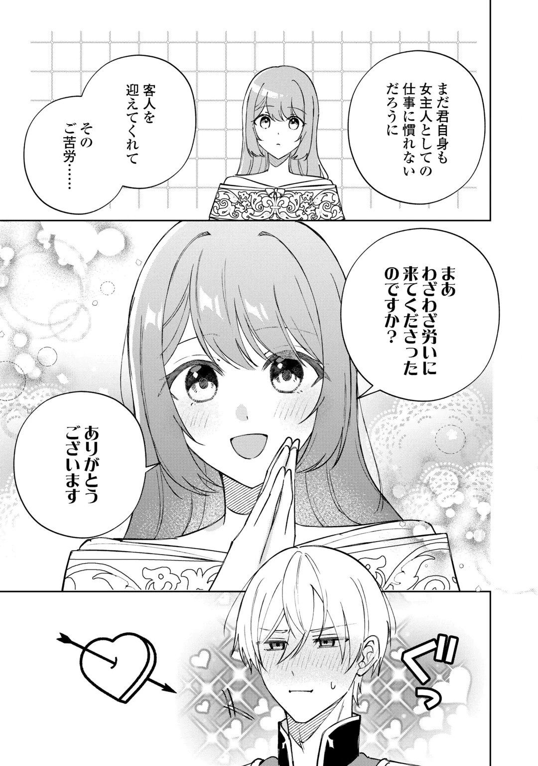 DANNASAMA WA TAIHEN ISOGASHII OKATA NA NO DESUDANNASAMA WA TAIHEN ISOGASHII OKATA NA NO DESU Chap 12 - Pic 7