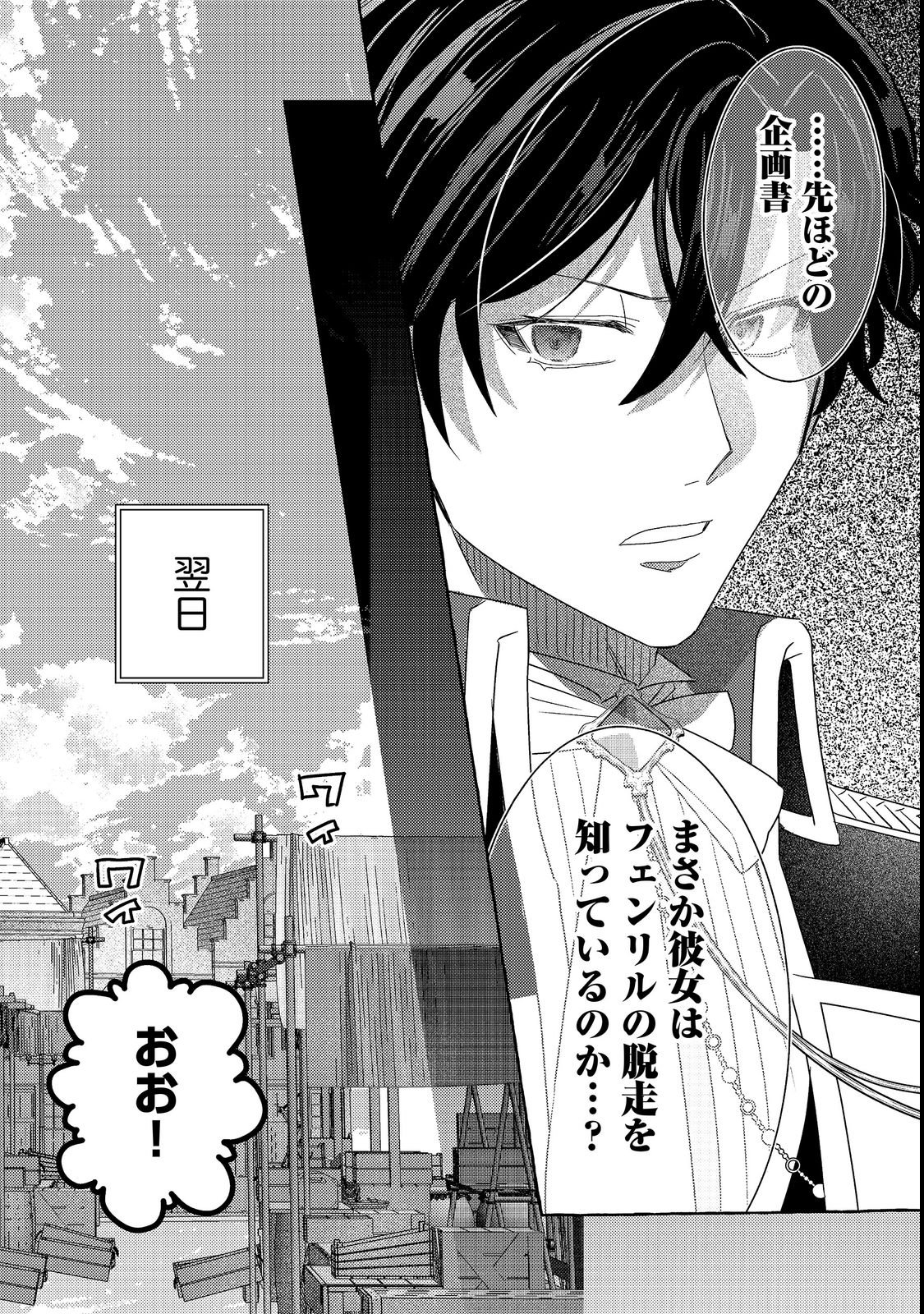 SONO KONYAKU HAKI, KIKIAMASHITA Chap 2 - Pic 20