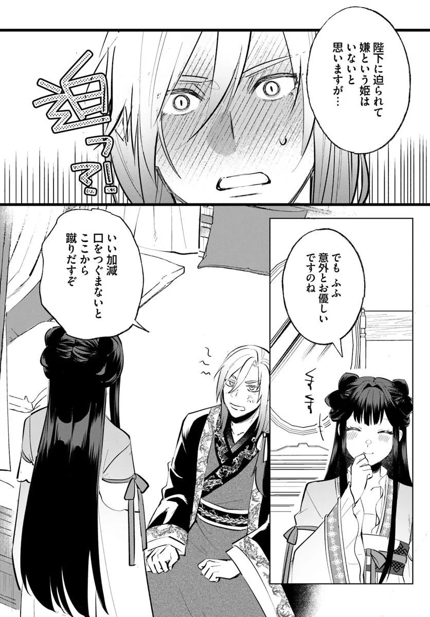 KORI MIKADO TO NEKOKABURI KISAKI NO CHOAI KEIYAKU RYU UROKO MIYA IREKAWARI TAN Chap 1.2 - Pic 11