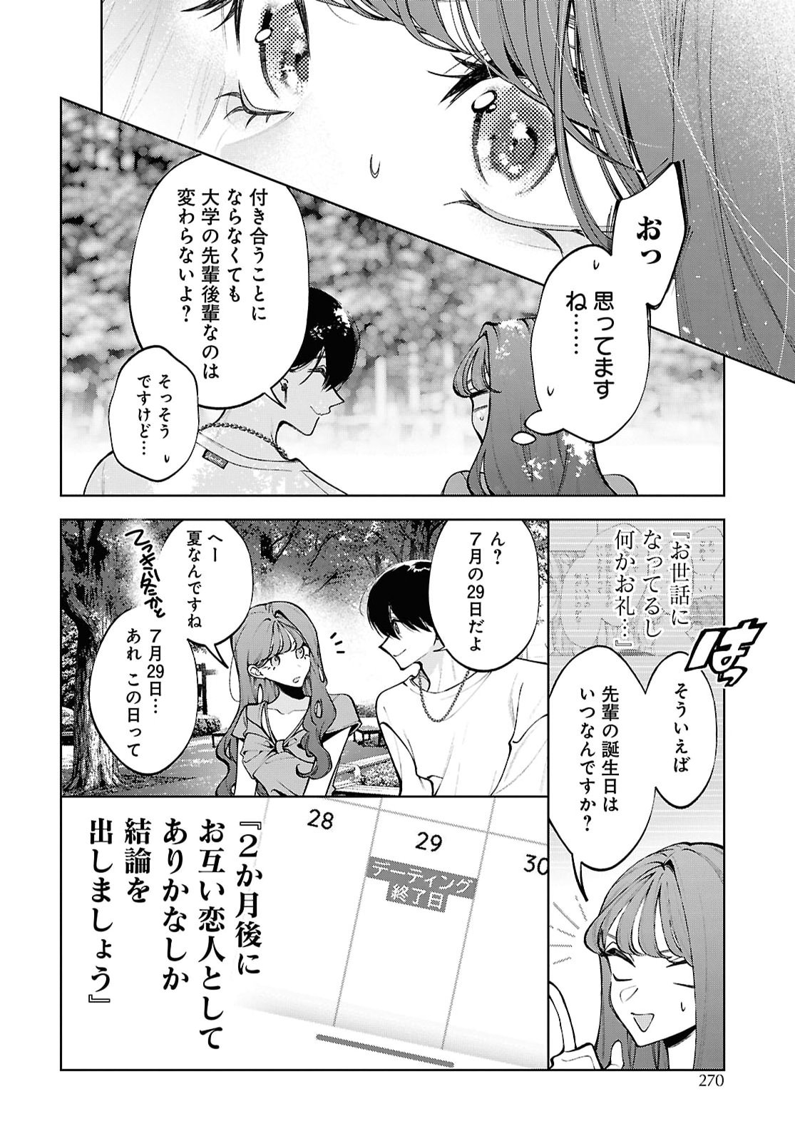 KIMI WA ITSUSHIKA DOKU NI NARU Chap 9 - Pic 10