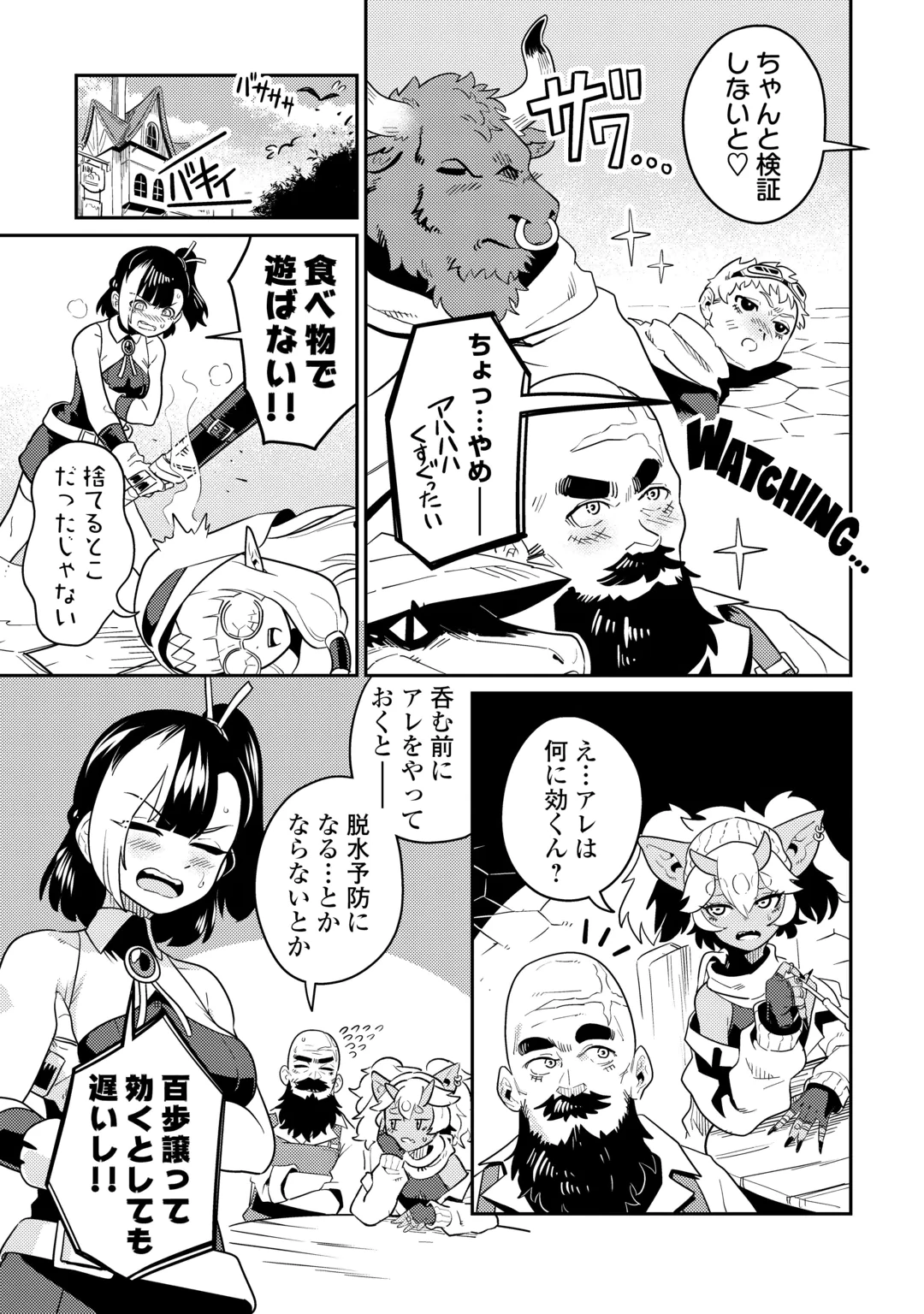 SAKABA DE DABERU: SHINJIN BOUKENSHA NO 