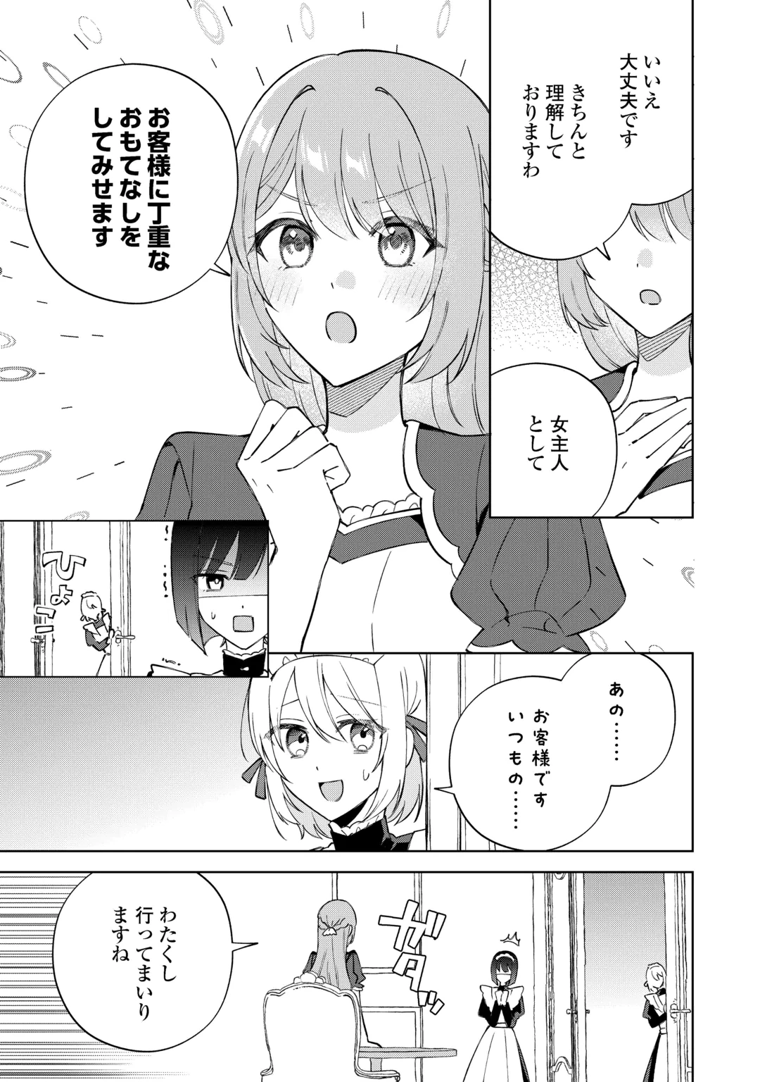 DANNASAMA WA TAIHEN ISOGASHII OKATA NA NO DESUDANNASAMA WA TAIHEN ISOGASHII OKATA NA NO DESU Chap 12 - Pic 15