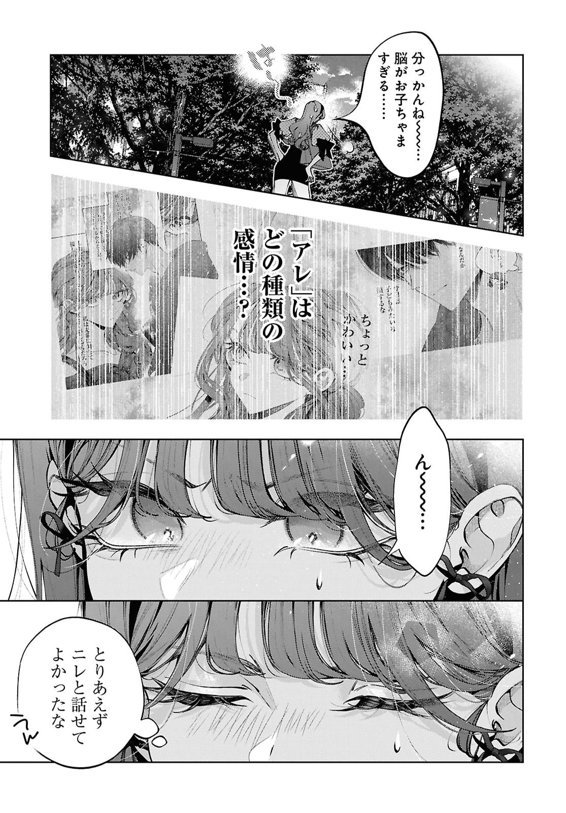 KIMI WA ITSUSHIKA DOKU NI NARU Chap 9 - Pic 27