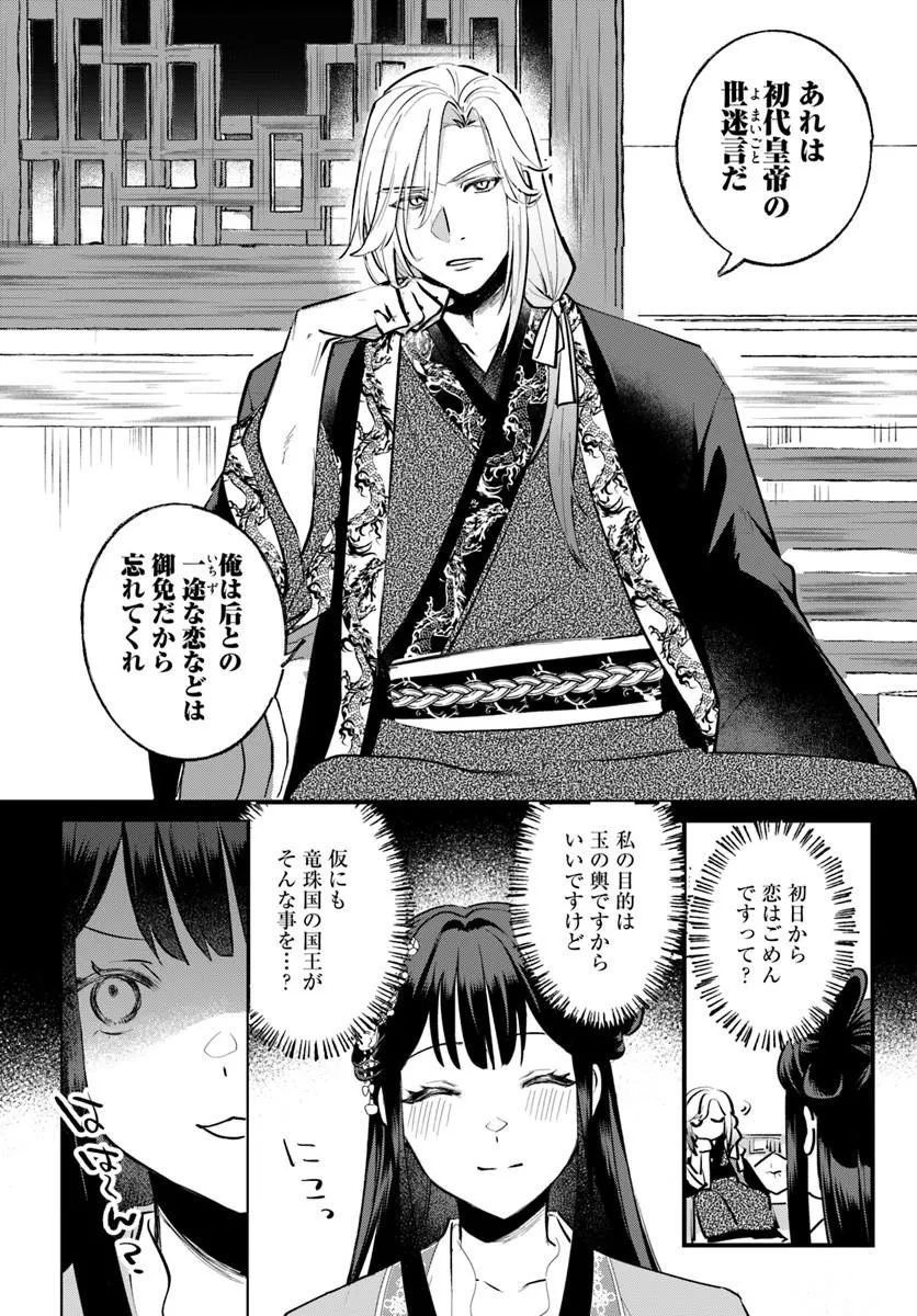 KORI MIKADO TO NEKOKABURI KISAKI NO CHOAI KEIYAKU RYU UROKO MIYA IREKAWARI TAN Chap 1.2 - Pic 3