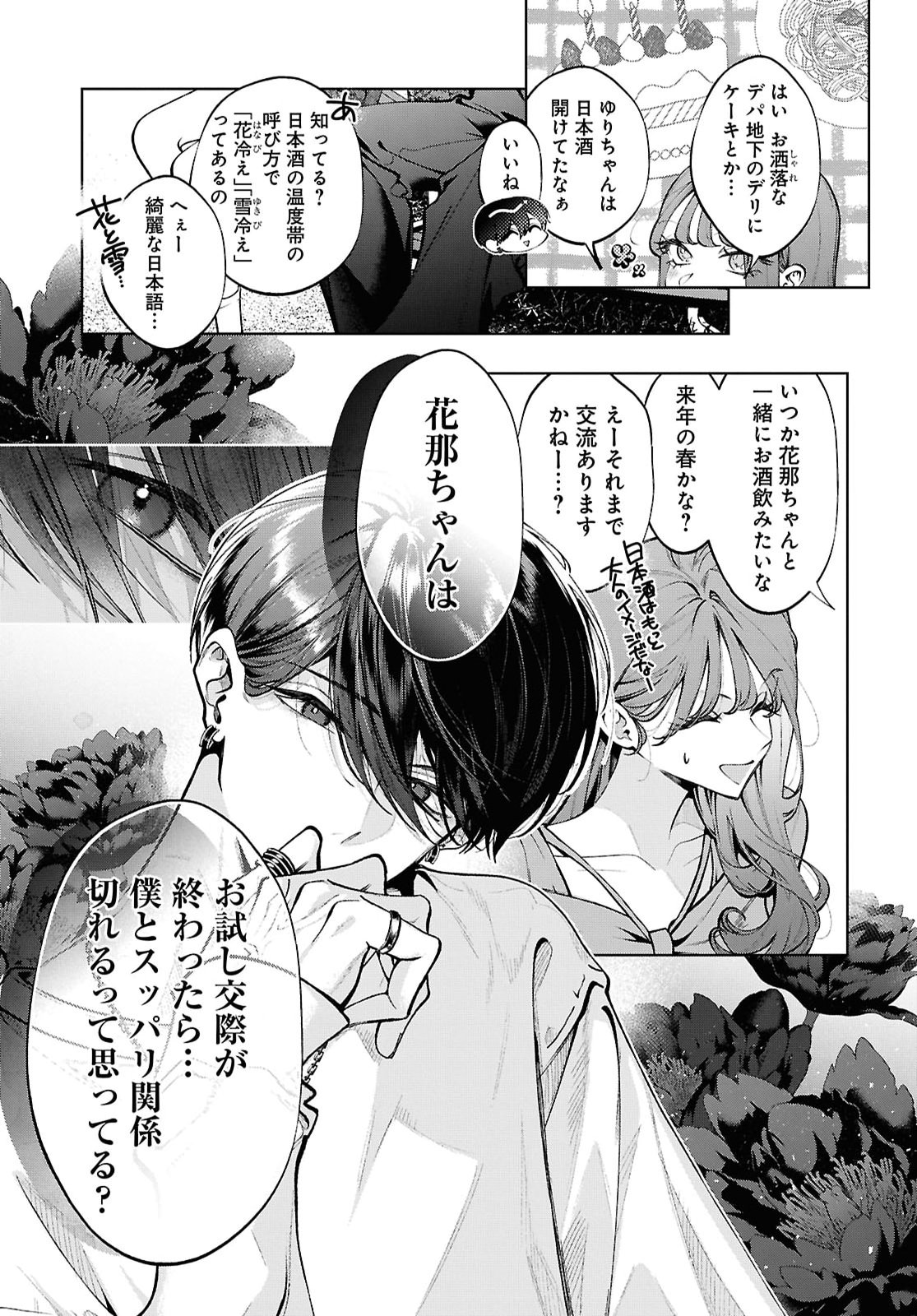 KIMI WA ITSUSHIKA DOKU NI NARU Chap 9 - Pic 9
