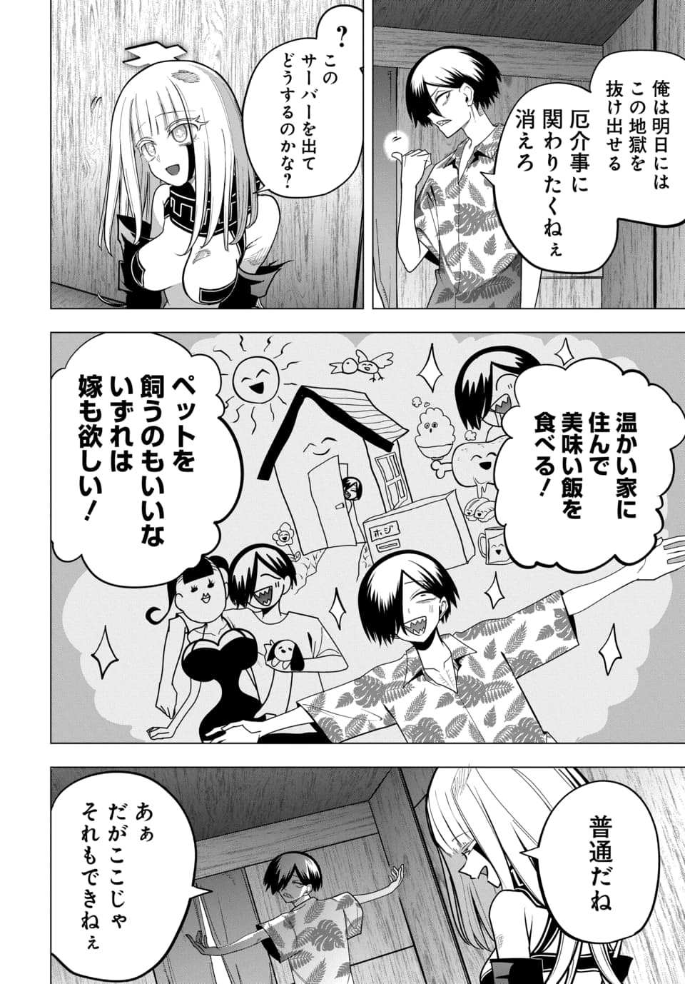 PACO PACO IN THE HELL Chap 1 - Pic 14