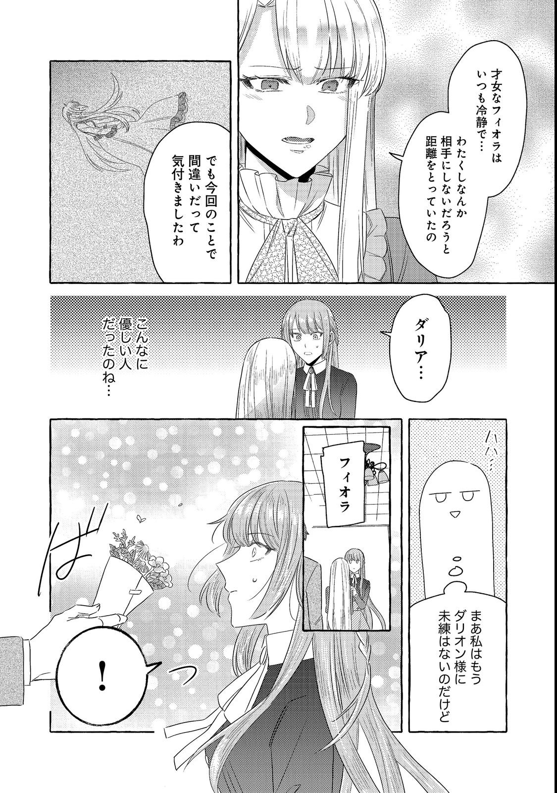 SONO KONYAKU HAKI, KIKIAMASHITA Chap 2 - Pic 6