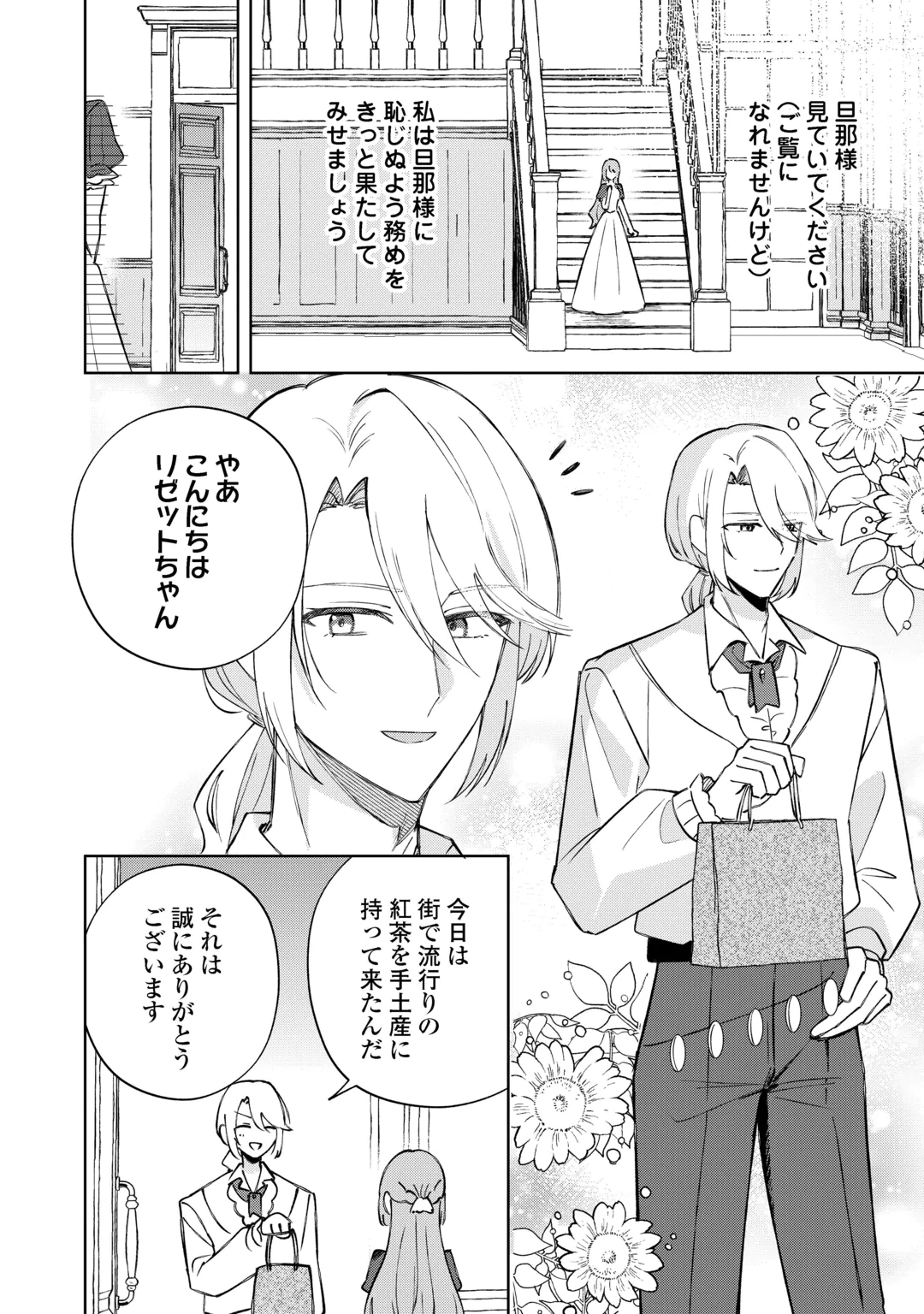 DANNASAMA WA TAIHEN ISOGASHII OKATA NA NO DESUDANNASAMA WA TAIHEN ISOGASHII OKATA NA NO DESU Chap 12 - Pic 16