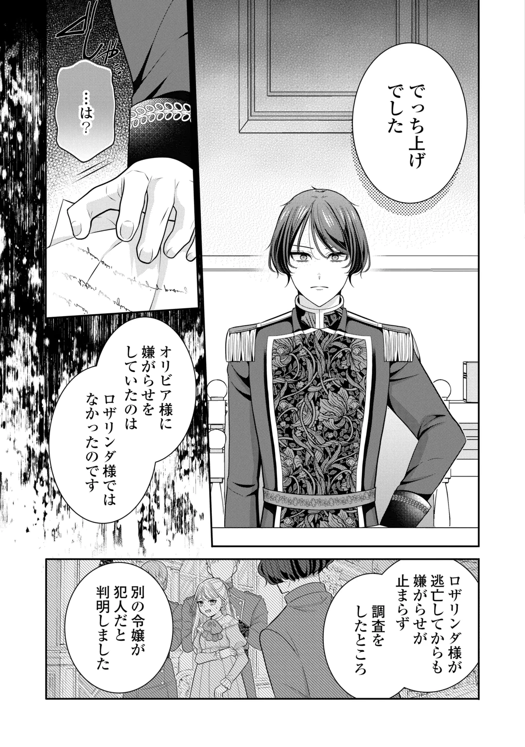 ENZAI DE KONYAKU HAKI SARETA KOUSHAKU REIJOU WA RINGOKU E TOUBOU ITASHIMASU! Chap 4 - Pic 21