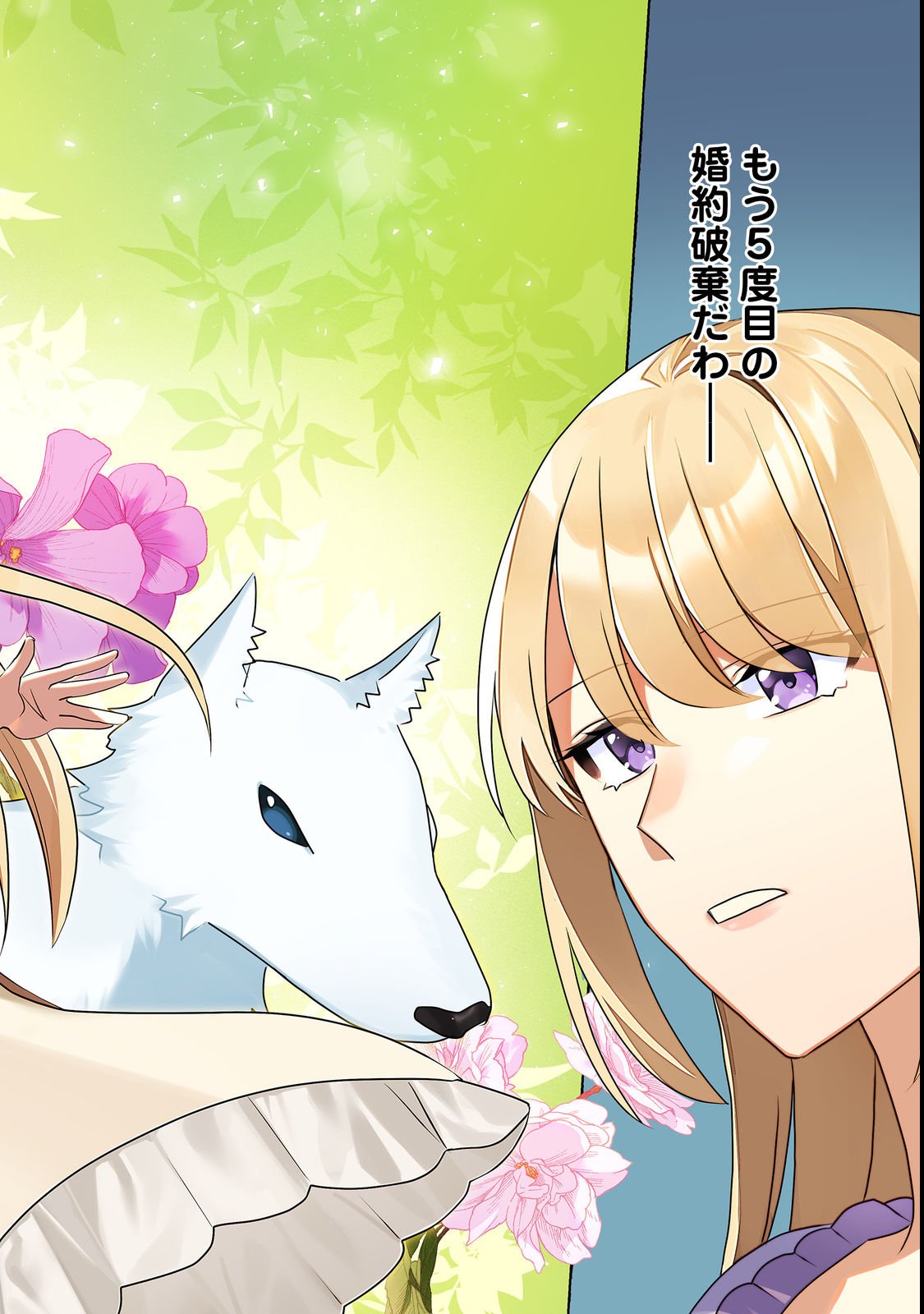 SONO KONYAKU HAKI, KIKIAMASHITA Chap 1 - Pic 2