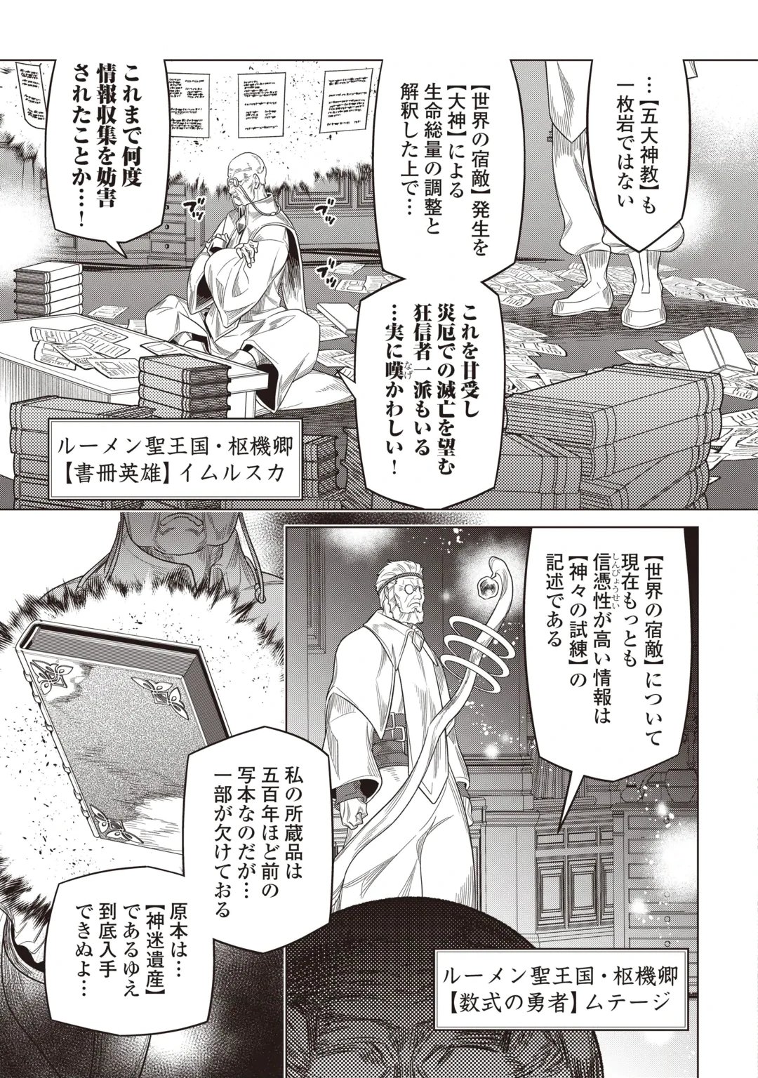 RE:MONSTER - RAW Chap 125 - Pic 5