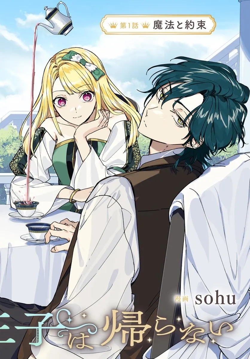KAERU NO OUJI WA KAERANAI Chap 1 - Pic 2
