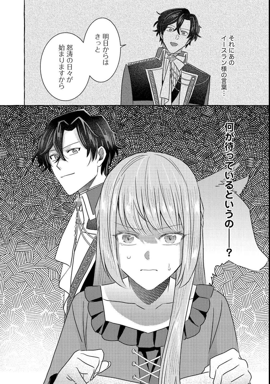 SONO KONYAKU HAKI, KIKIAMASHITA Chap 1 - Pic 32