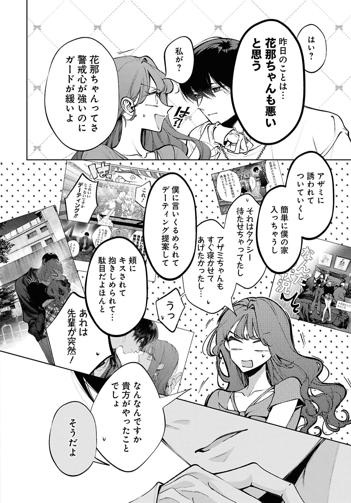 KIMI WA ITSUSHIKA DOKU NI NARU Chap 9 - Pic 4