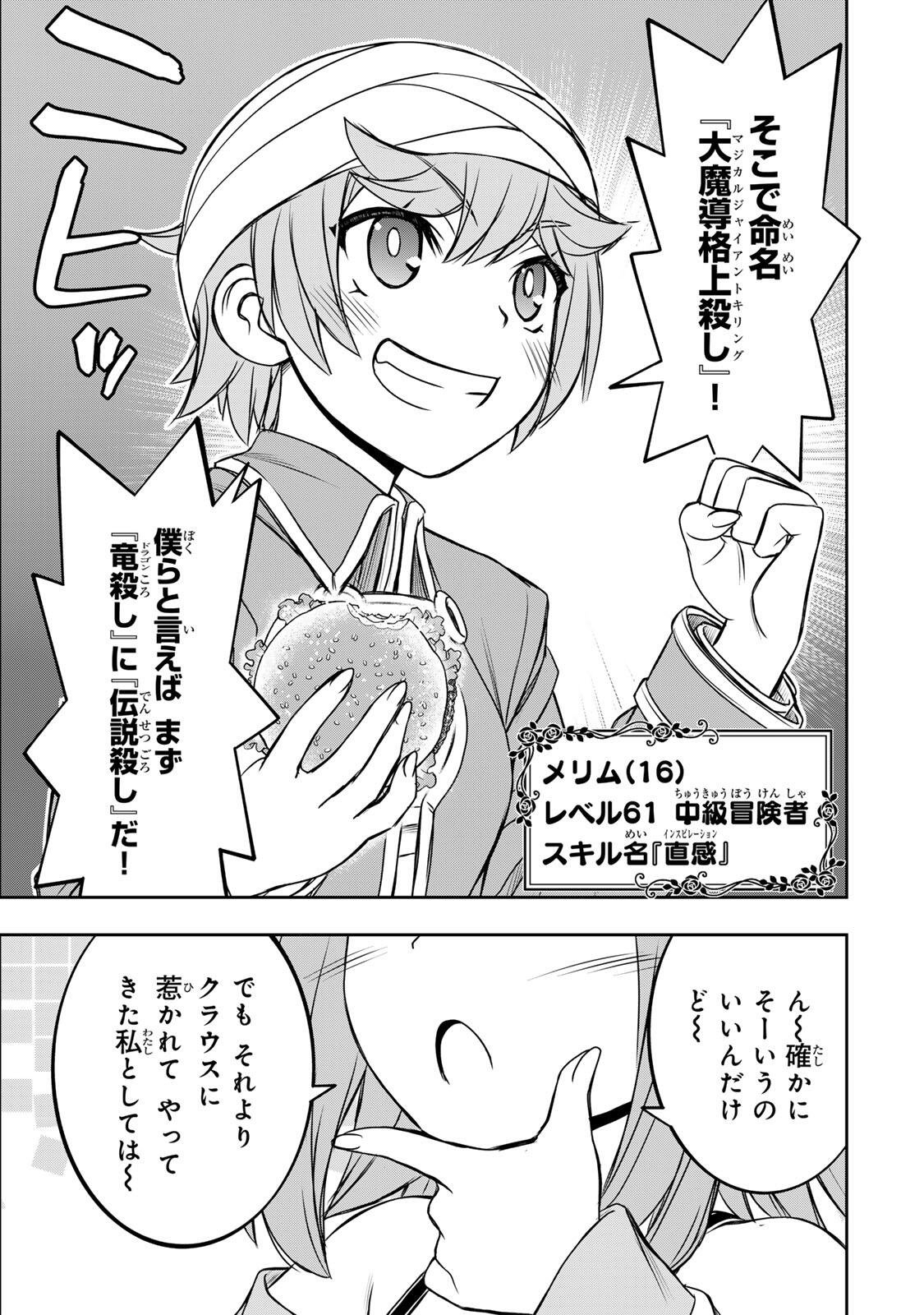 DAME SKILL “JIDOU KINOU” GA KAKUSEI SHIMASHITA Chap 85 - Pic 3
