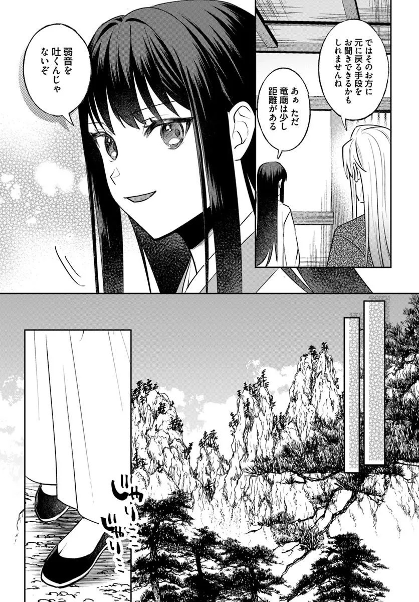 KORI MIKADO TO NEKOKABURI KISAKI NO CHOAI KEIYAKU RYU UROKO MIYA IREKAWARI TAN Chap 2.1 - Pic 9
