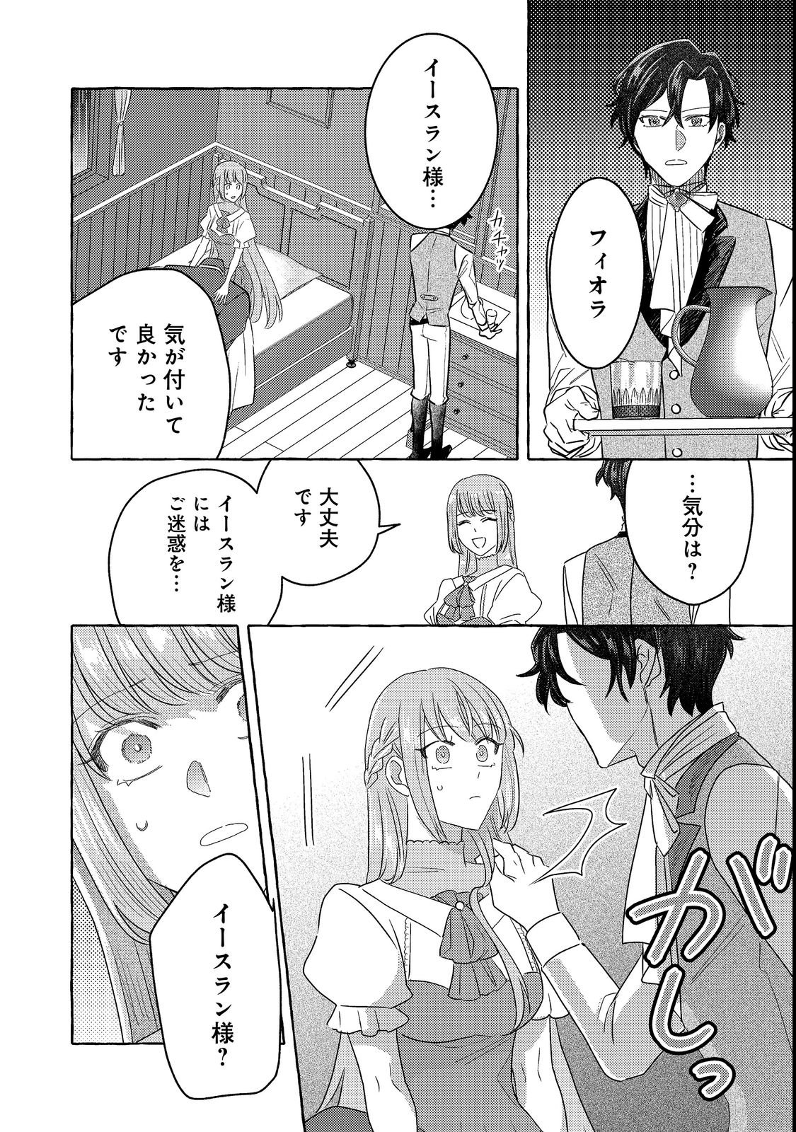 SONO KONYAKU HAKI, KIKIAMASHITA Chap 3 - Pic 2