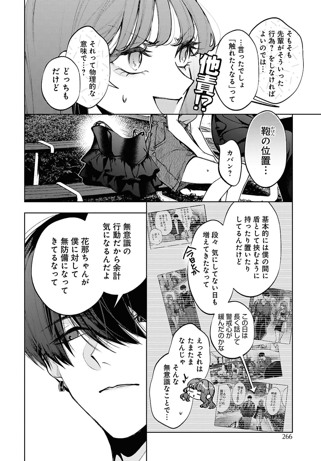 KIMI WA ITSUSHIKA DOKU NI NARU Chap 9 - Pic 6