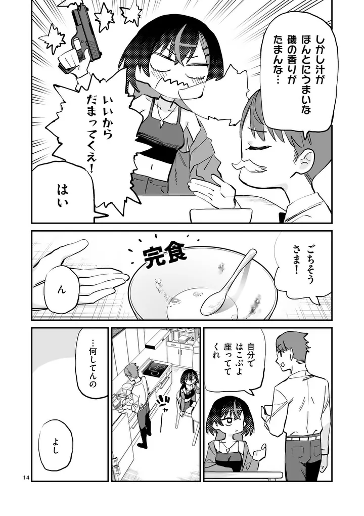 YOIMIYA NAGI GA MANE NI YASHOKU WO TSUKURU WAKE Chap 3 - Pic 14
