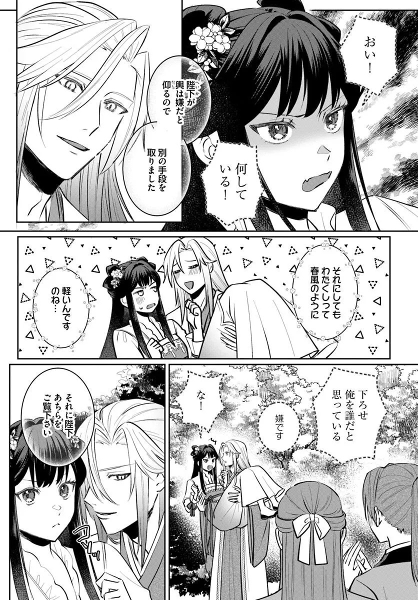 KORI MIKADO TO NEKOKABURI KISAKI NO CHOAI KEIYAKU RYU UROKO MIYA IREKAWARI TAN Chap 2.1 - Pic 13