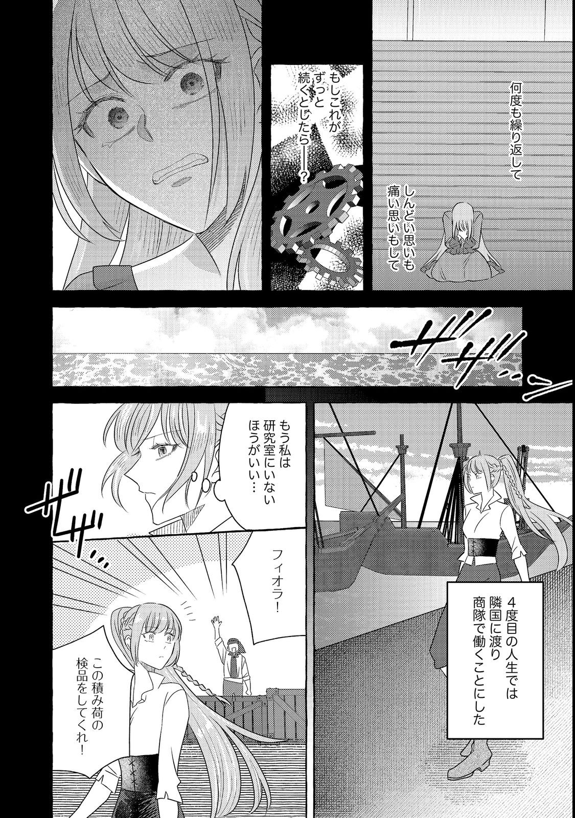 SONO KONYAKU HAKI, KIKIAMASHITA Chap 1 - Pic 16