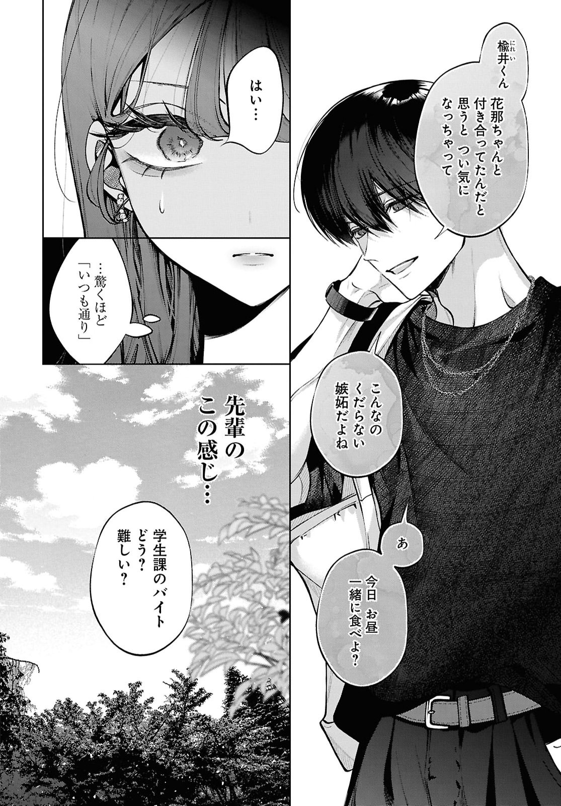 KIMI WA ITSUSHIKA DOKU NI NARU Chap 10 - Pic 4