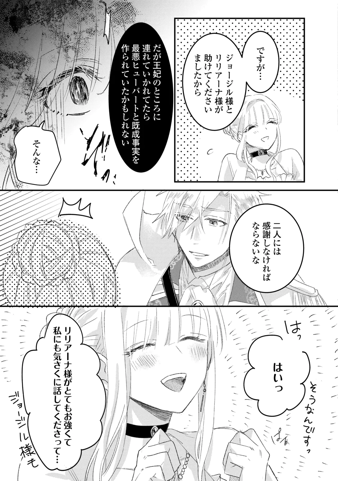 UTATANE SHITEIRU AIDA NI UNMEI GA KAWARIMASHITA. - RAW Chap 7.2 - Pic 2